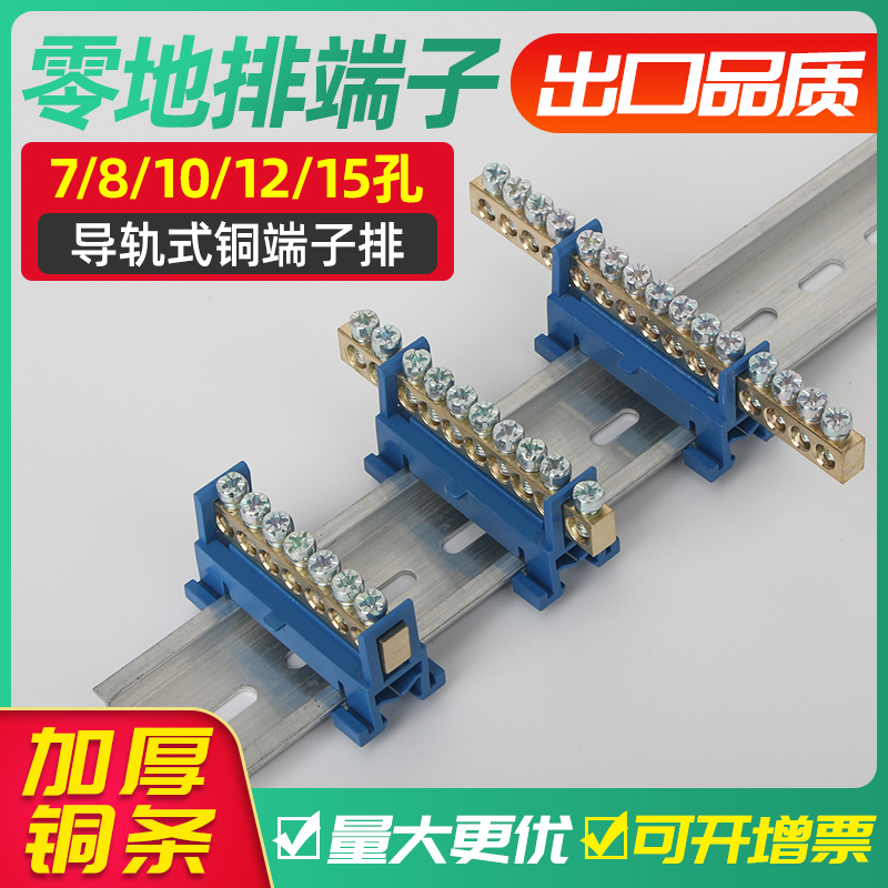 Zero-wire wiring terminal rail-type large-current distribution box connected with copper bar zero-wire-ground zero-ground strip 009