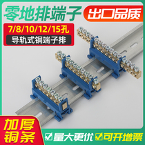 Zero-wire wiring terminal rail-type large-current distribution box connected with copper bar zero-wire-ground zero-ground strip 009
