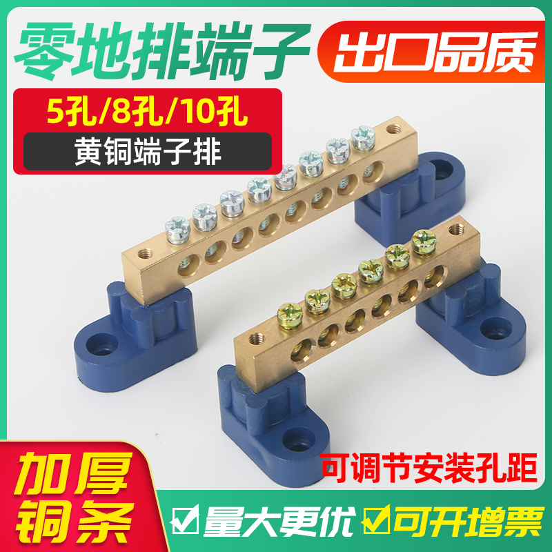 Zero line wiring row copper terminal zero ground row to zero ground copper row power distribution circuit box high current connection row