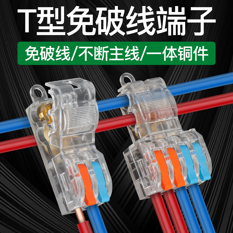 T-Type No-Wire-Breaking Quick Connection Terminal, Wire Combining Tool, Wire Splitter Connector, Quick Connector, Two-In-Four-Out T-Type No-Wire-Breaking Quick Connection Terminal, Wire Combining Tool, Wire Splitter Connector, Quick Connector, Two-In-Four-Out
