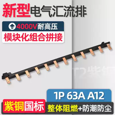 Electrical bus bar 1P 63A A12 red copper national standard new module combined empty open connection line copper bar