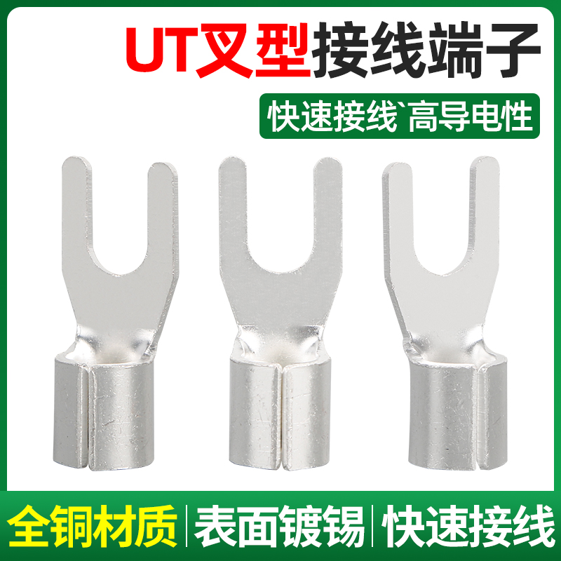UT terminal copper connector copper wire lug copper insert U-shaped fork cold-pressed wire parallel artifact pure copper crimping wire