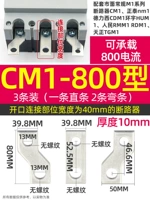 Тип CM1-800 (3 установки)