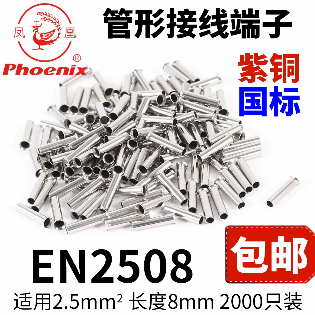 Phoenix EN tubular cold pressed copper wiring terminal GT sleeves red copper national standard European-style needle shape 0 5 to 6 square