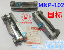 Phoenix MNP Rectangular Flat Release Type Busbar Fixed Gold Furniture Outdoor National Standard Hens Row Fixed Clamp Bus Clip