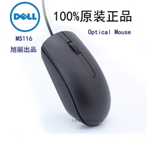 DELL mouse original loaded product USB interface MS116 Xu Li produced a brand new box national insurance