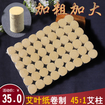 Five years of wormwood leaf paper roll Chen Ai Zhu 45:1 pure moxa moxibustion strips three Volt moxibustion