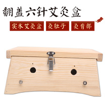Wooden moxibustion box moxibustion and moxibustion instrument equipment solid wood flap six needles 6 waist abdomen back home