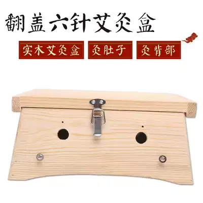 Wooden moxibustion box moxibustion and moxibustion instrument equipment solid wood flap six needles 6 waist abdomen back home