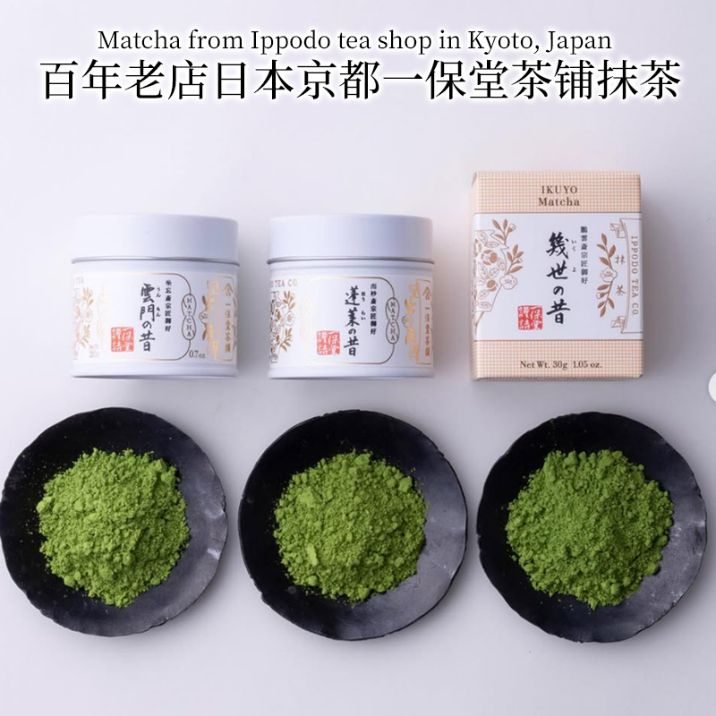 一保堂 雲門の昔20g x1 蓬莱の昔 20g x1 Ippodo Tea Matcha -