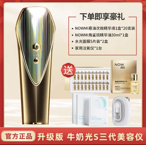 Новое 3 -е поколение Nowmi, очаровательная вторая генерация Milk Light Pro Skin, отбеливание красоты, лампа Light Spot Muscular Row