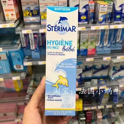 Spot 2 125 yuan French dolphin physiological sea salt water nasal spray pregnant women baby care nasal spray 0-3 years old