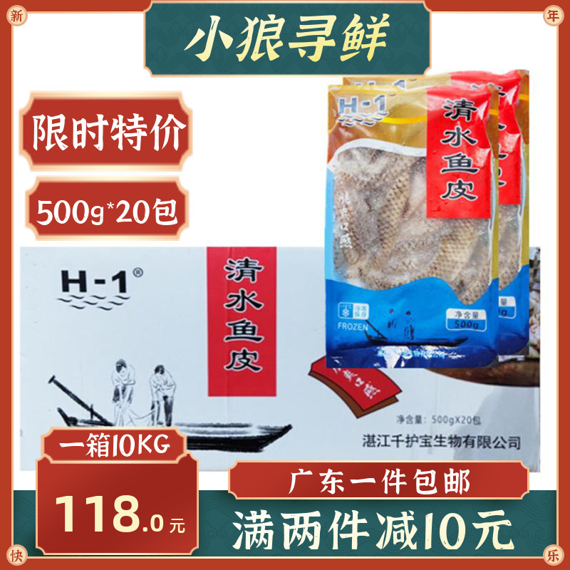 one thousand protection of clean water fish leather one case 10kg20 bag seafood snack cool mixed cold pan ropia skin