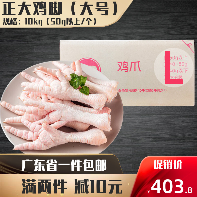 Large chicken foot with large frozen chicken feet 20 catty large number 50g above single freezing large chicken claw extra-large chicken feet