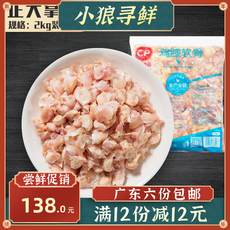 Right in the palm of the hand Baoji Chicken Cartilage Chicken Crisp Knee Cartilage Palm flesh Jump in the palm of the hand