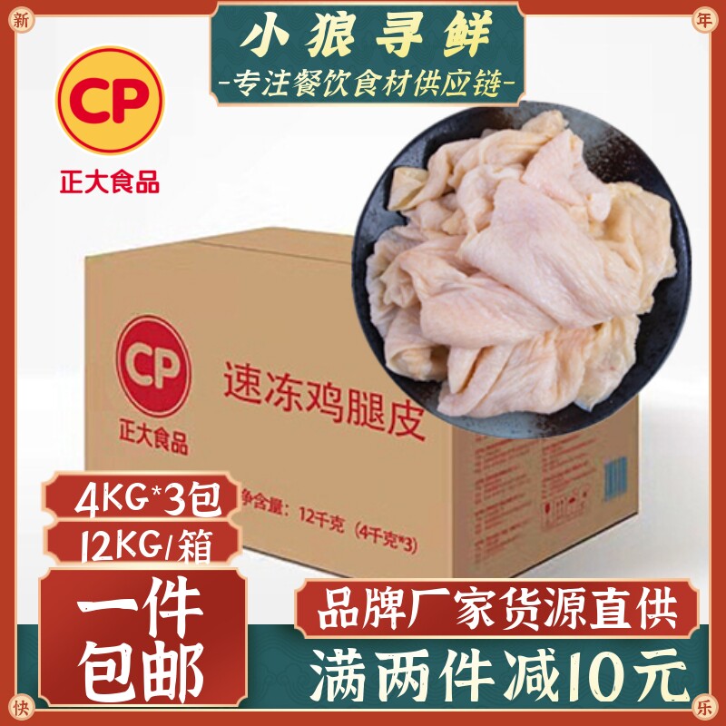 Chicken leg skin 24 kg Guangdong Chicken leg skin barbecue chicken skin raw chicken skin
