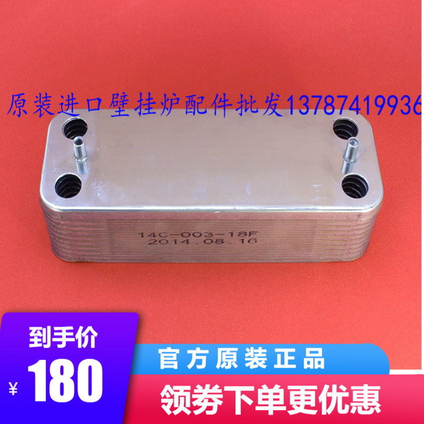 Ariston gas wall hung gas boiler plate changer heating hot water dual-use furnace secondary heat exchange plate heat exchanger accessories