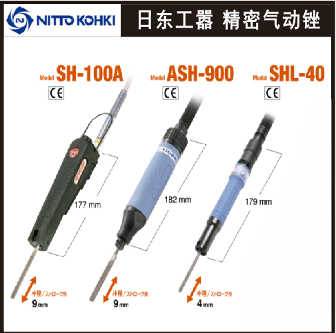 NITTO Japan-East Precision Pneumatic File SH-100A Pneumatic File ASH-900 PNEUMATIC RUST REMOVER HL-40 FILE