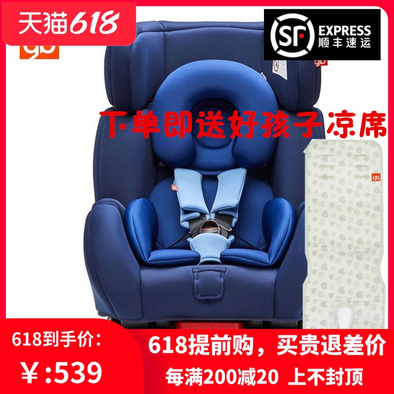 Good child 7 series high speed child safety seat 0 - 7 year old baby baby baby baby CS729 CS719