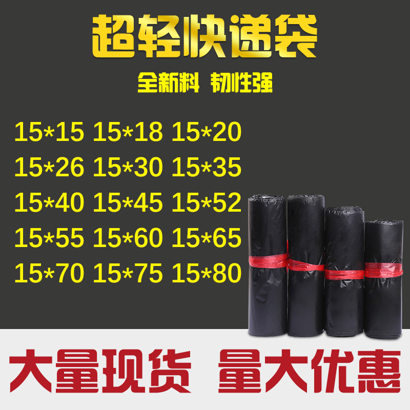Factory direct supply cross-border e-commerce special express packaging bag 15 wide ultra-thin and ultra-light black express bag packaging bag