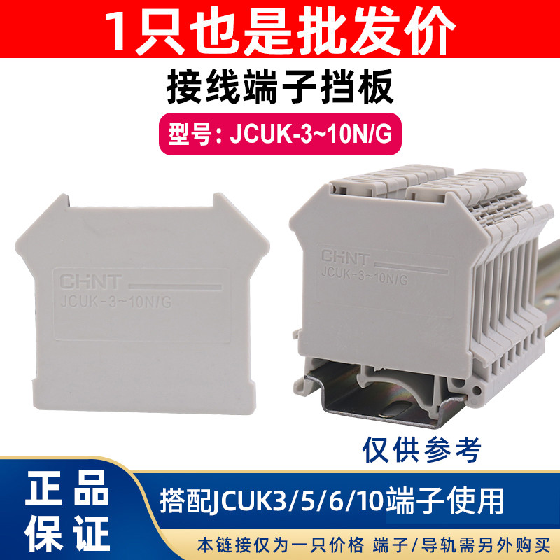 Zhengtai terminal block plate JCUK3~10N file screen partition accessories of the segregation plate side plate block G