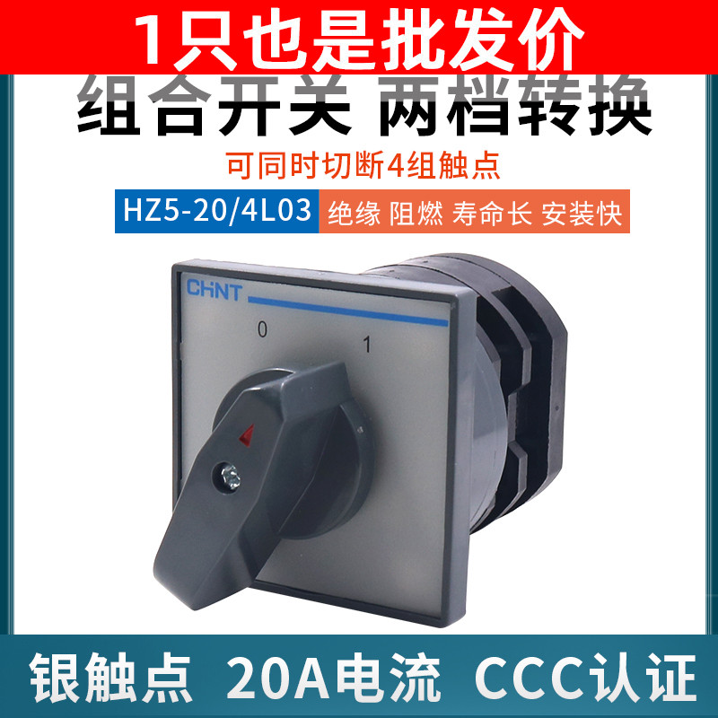 Positive Thai combination switch HZ5-20 4 L03 2 gear 2 sections power supply universal conversion 4KW 20A motor 380V