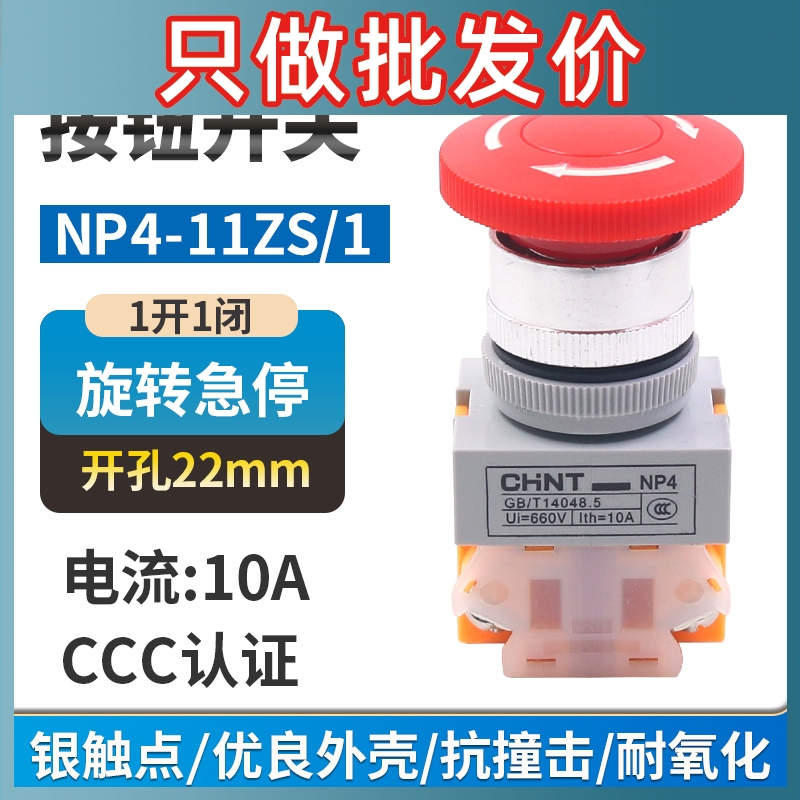Positive Tay Mushroom Head Emergency Stop Switch NP4-11ZS 1 Red Mushroom Head Self Lock Turn Reset Button 1 Open 1 Closed-Taobao