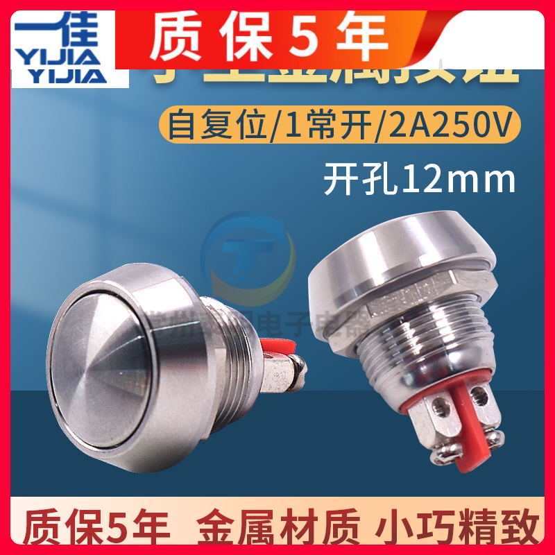 A Canon GQ12B-1S0 power reset spherical metal stainless steel button switch 12mm normally open by 220V-Taobao
