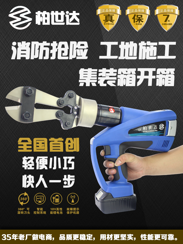 Hydraulic rebar shears BZ16C electric rebar shears Rechargeable