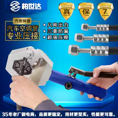 Car air conditioner portable pipe press manual hydraulic pipe press hose crimping tool crimping tool crimping pliers beer tube machine