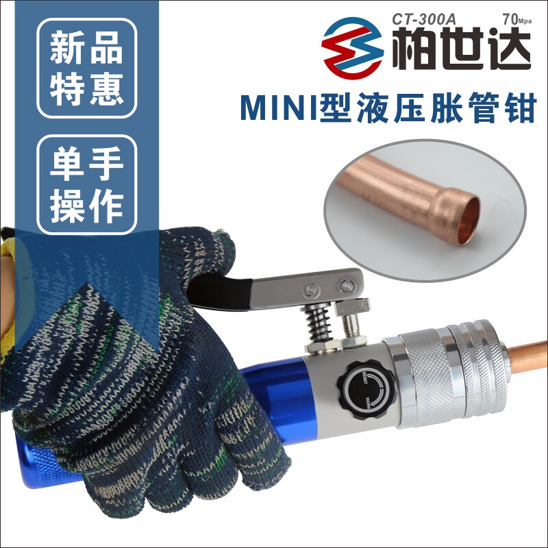 Portable one-handed hydraulic flattener CT-300AL universal flared connector copper tube aluminium tube refrigerator air conditioning refrigeration