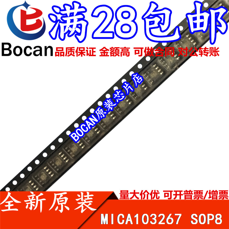 MICA103267 MICA103267 MICA103267 SOP8 импортный чип по отличной цене