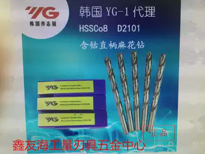 Korea YG-1 stainless steel special high cobalt drill with cobalt straight handle twist drill bit 2 2 2 2 5 3mm