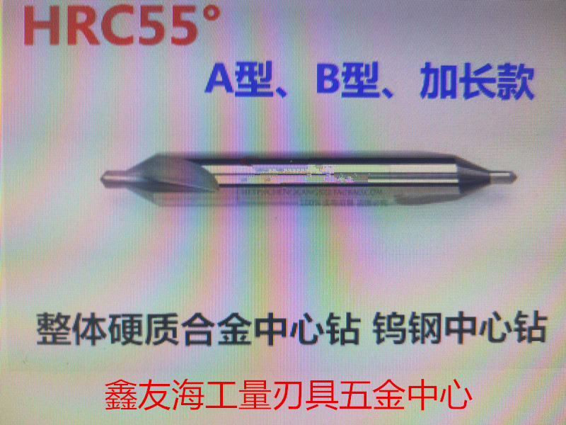 XET55 degree integral hard alloy central drill A type B-type tungsten steel central drill lengthened central drill