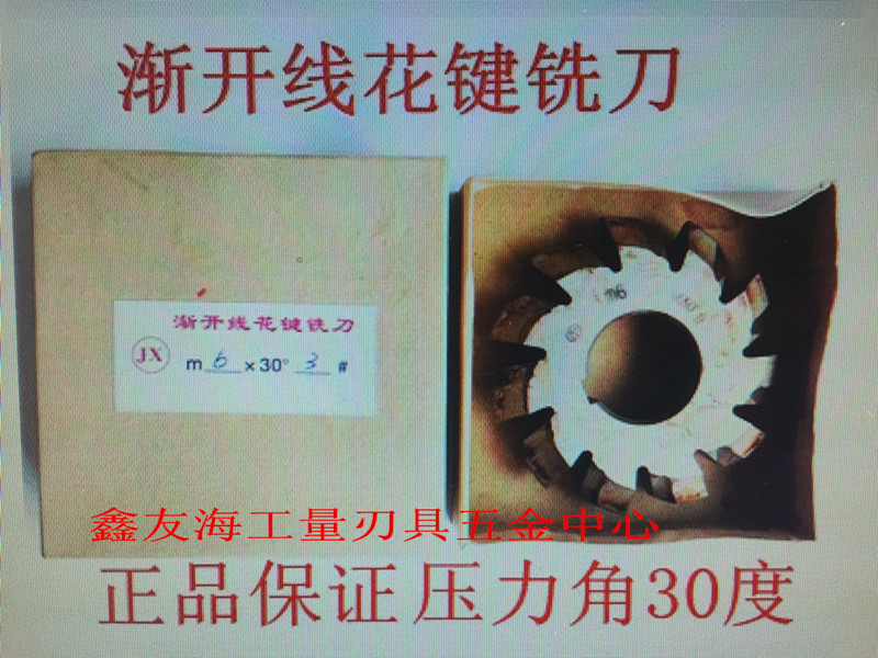 Involute spline milling cutter pressure angle 30 degrees M1 5 = 1 number -30 degrees --- M1 5 = 8 # -30 degrees