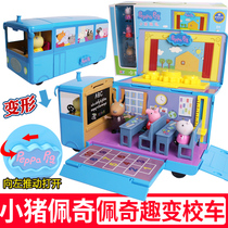 Piggy Paige toy fun change school bus bus childrens set deformable classroom Pass the house Little Zhu Peiqi Peiqi