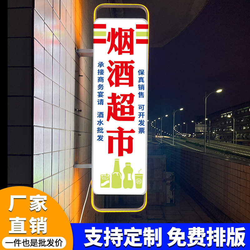 Light Box Billboard, Side-Mounted Light Sign for Tobacco and Alcohol Supermarket, Outdoor Rainproof Wall-Mounted Double-Sided Illuminated Led Electronic Signboard Light Box Billboard, Side-Mounted Light Sign for Tobacco and Alcohol Supermarket, Outdoor Rainproof Wall-Mounted Double-Sided Illuminated Led Electronic Signboard