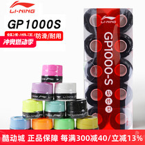 Real Li Ning LINING badminton racket GP1000 hand glue sweat-absorbent band value 10 pack comparable to AC102
