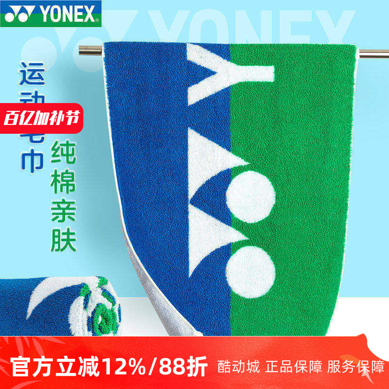 New Yonex Badminton and Tennis Sports Towel, Thickened and Absorbent Towel Ac1213Cr