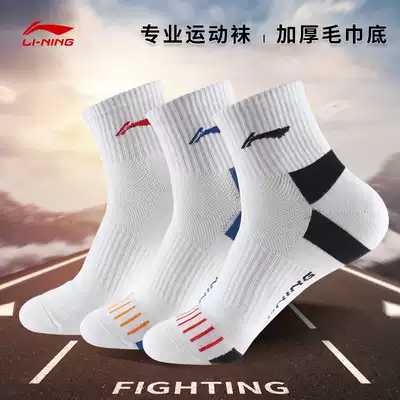 Li Ning socks men's sports socks socks pure cotton thickened sweat-absorbing middle tube basketball badminton running towel ball socks wear-resistant