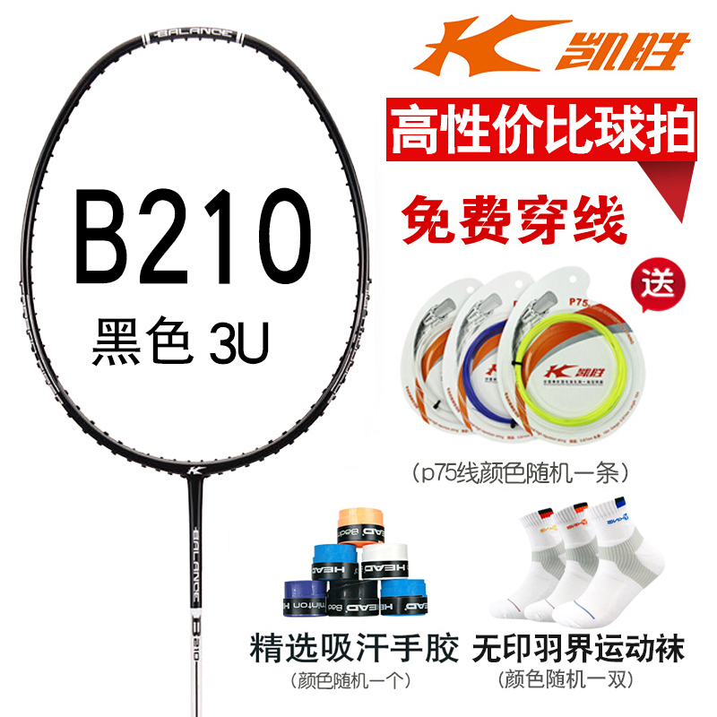 Kaisheng badminton racket mid-range badminton racket B310 T210 B210 classic high carbon is easy to use