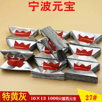 Sacrifice supplies authentic Shaoxing handmade Ningbo tin foil ingot paper ingot burning paper black coins Winter Solstice Qingming paper products