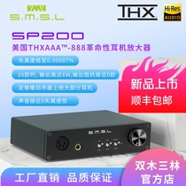 SMSL Shuangmusanlin THX cooperation SP200 full balance HIFI high-fidelity high-power headphone amplifier