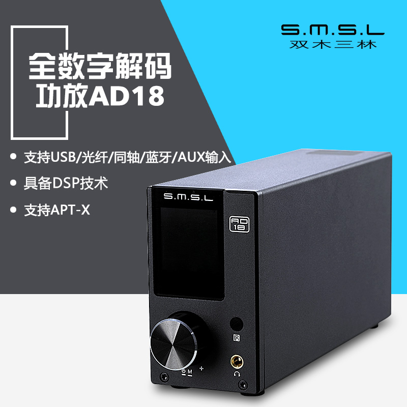 SMSL double wood Sanlin AD18 All-digital decoder amplifier 80W fiber optic USB coaxial Bluetooth remote control