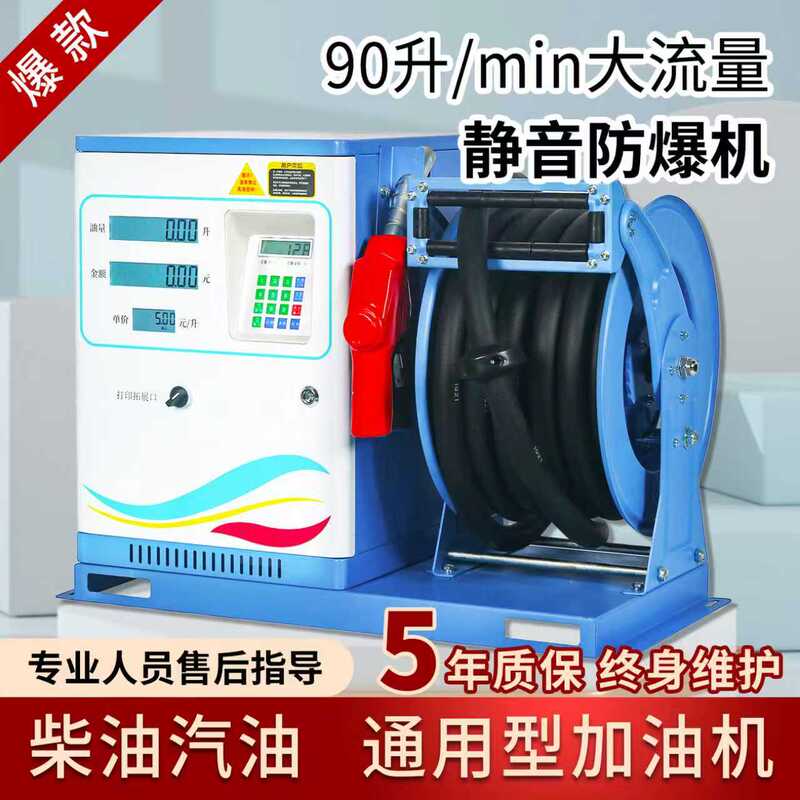 Stable Diesel Fuel Dispenser 12V24V220V Explosion-Proof Gasoline Small Vehicle-Mounted High-Flow Fully Automatic Refueling Equipment Stable Diesel Fuel Dispenser 12V24V220V Explosion-Proof Gasoline Small Vehicle-Mounted High-Flow Fully Automatic Refueling Equipment