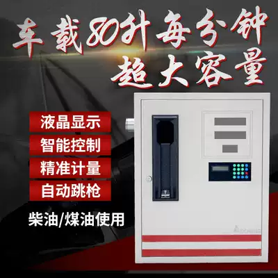 85C large flow vehicle diesel tanker 12v24v220v automatic mobile high-precision oil pump equipment