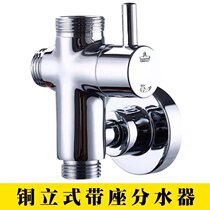 Shower shower bar with one-in-two out full copper water distributor fixing base bracket integrated water splitting switching switch