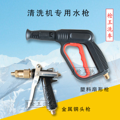 High pressure car wash water gun for 55 58 280 380 type car wash machine water grab fan-shaped duckbill nozzle cleaning machine