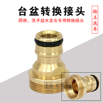 Kitchen wash basin joint Basin joint conversion faucet car wash water pipe quick connector copper fittings