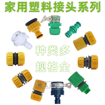 Home tap with plastic joint nipple standard switched on water fast water-receiving tube lengthened butt 4 points 6 sub-thread